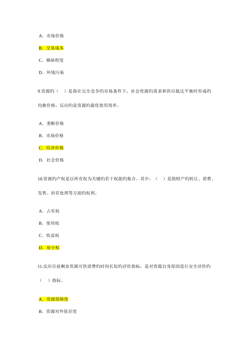 2025年工程项目资源节约利用分析评价方法咨询继续教育试卷_第3页
