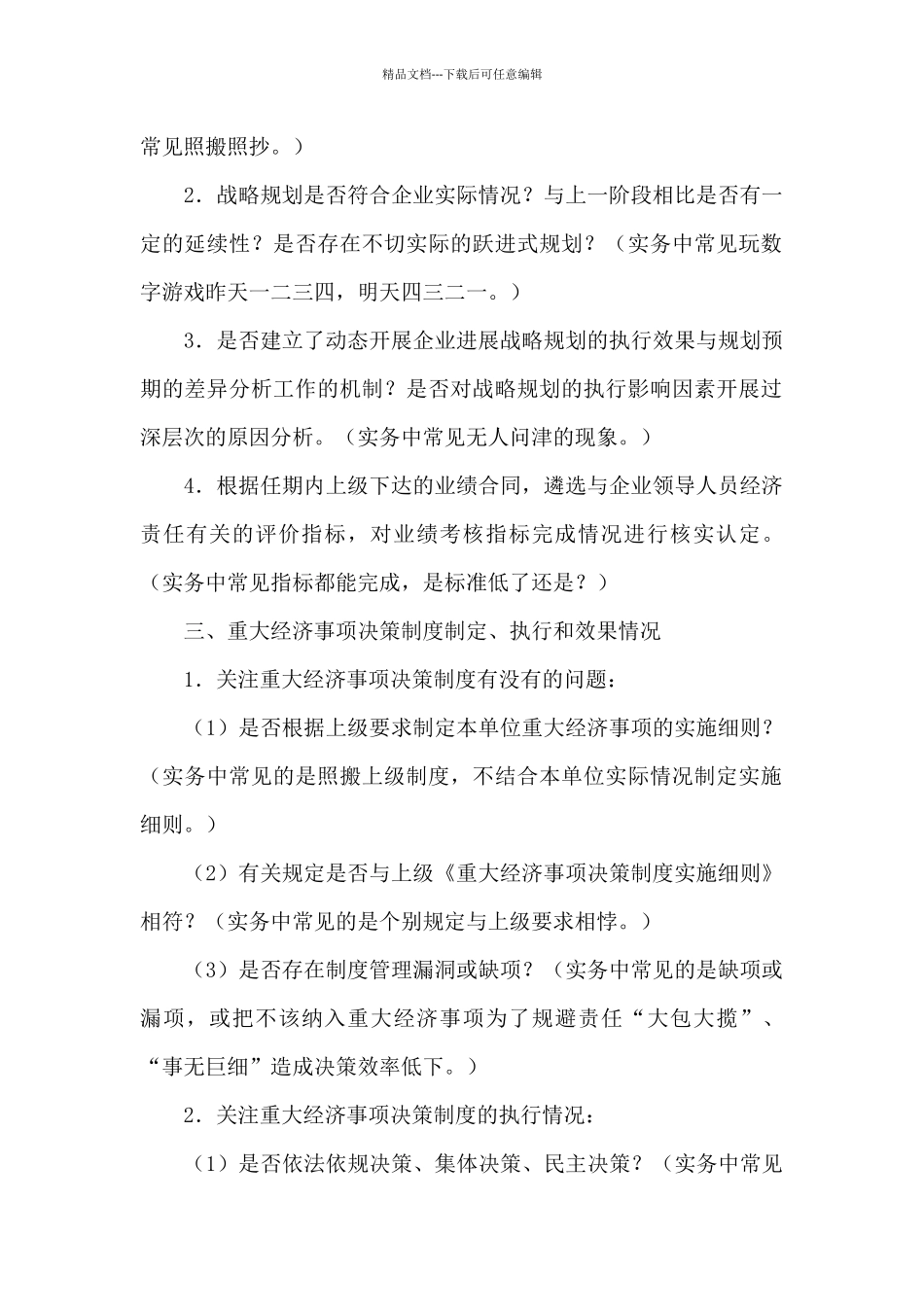 国有企业经济责任审计工作方案_第2页