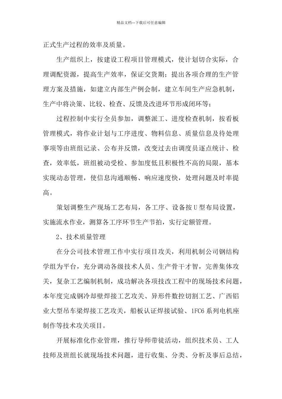 国有企业中层绩效管理述职报告合集五篇_第2页