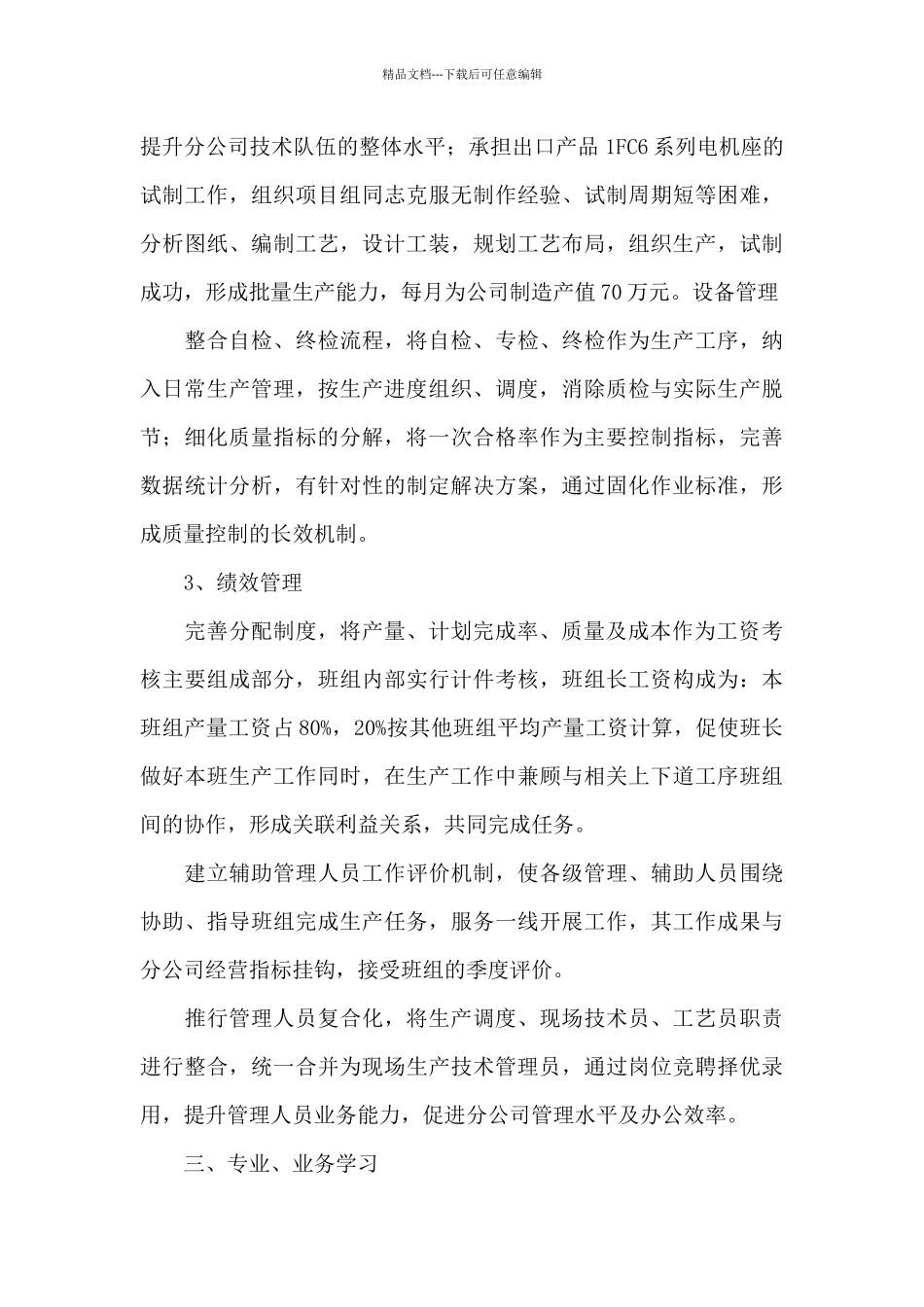 国有企业中层绩效管理述职报告合集五篇_第3页