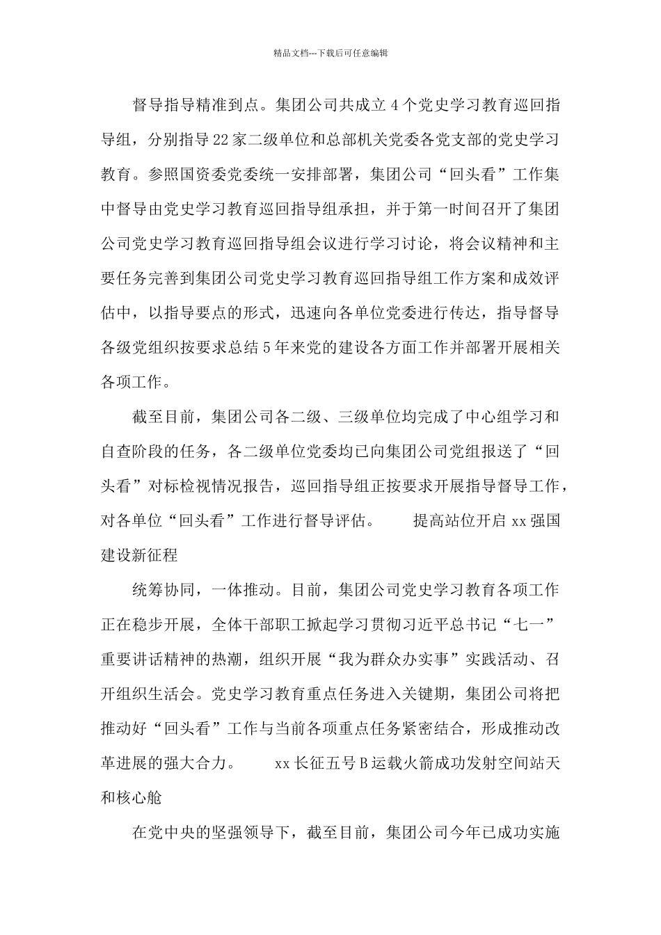 国有企业党的建设工作会议精神贯彻落实情况“回头看”工作汇报_第2页