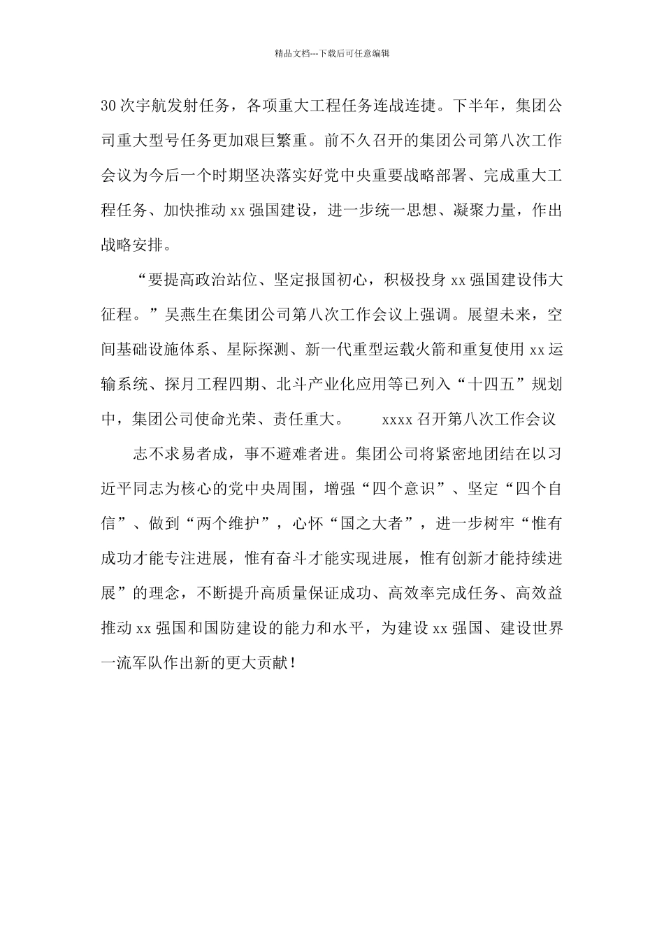 国有企业党的建设工作会议精神贯彻落实情况“回头看”工作汇报_第3页