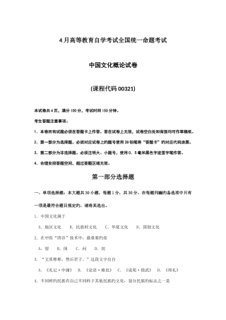 2025年自考中国文化概论试题及答案