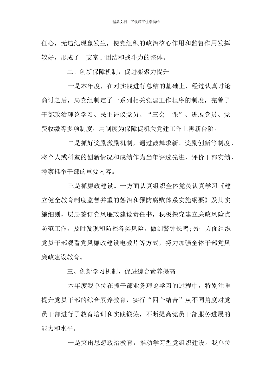 国有企业集团公司党建亮点工作汇报8篇_第2页