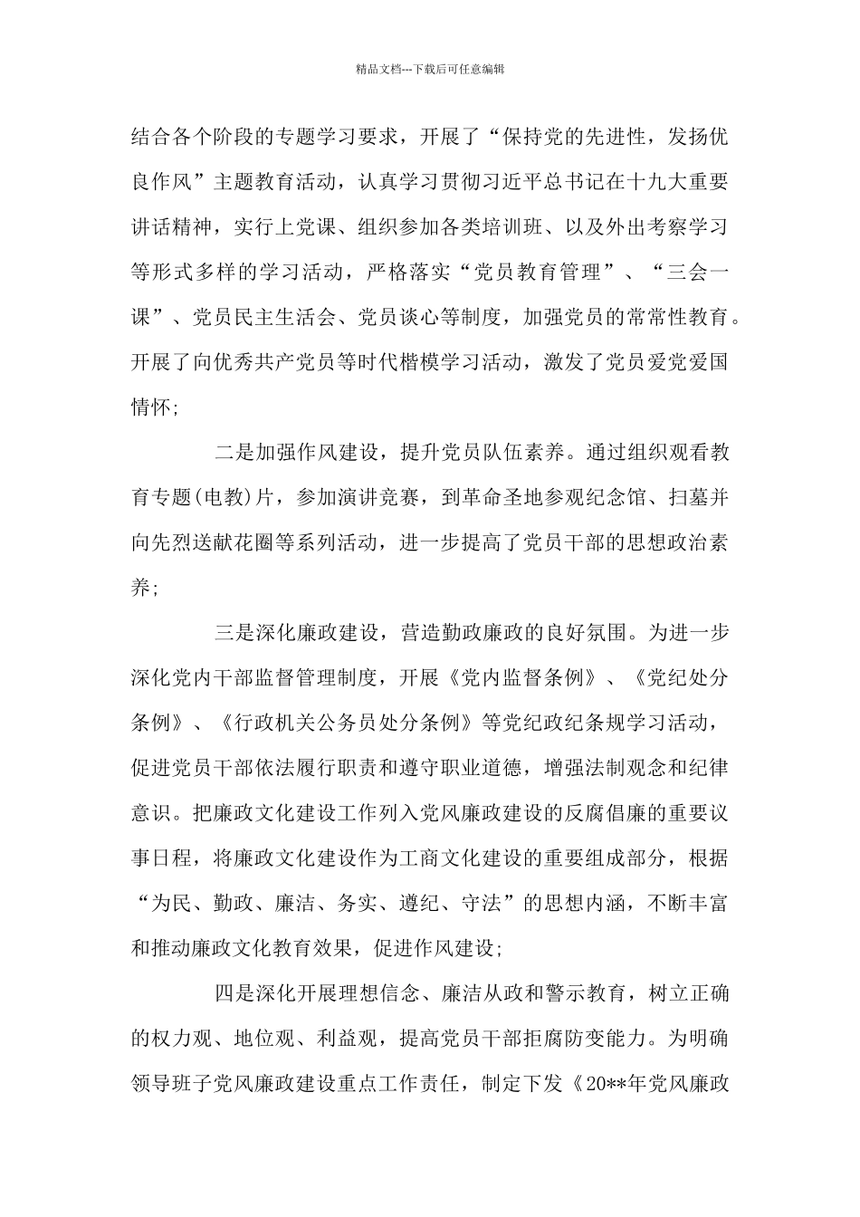 国有企业集团公司党建亮点工作汇报8篇_第3页