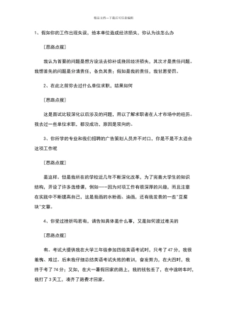 国有企业面试试题及答题思路分析