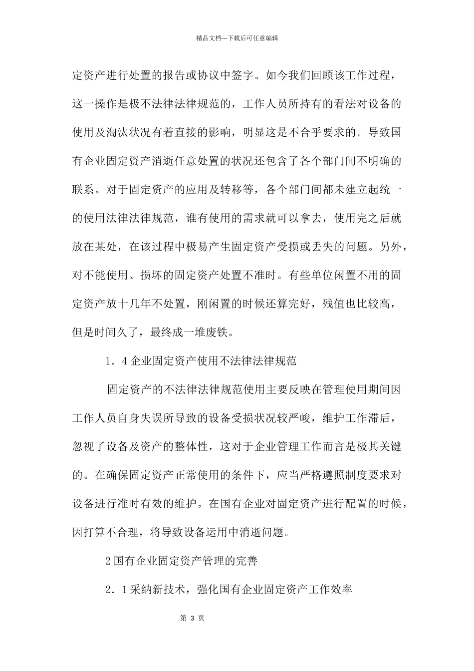 国有企业固定资产管理研究_第3页