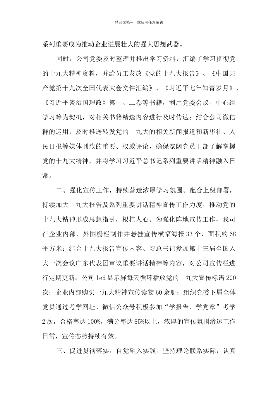 国有公司上半年党建意识形态工作总结_第2页