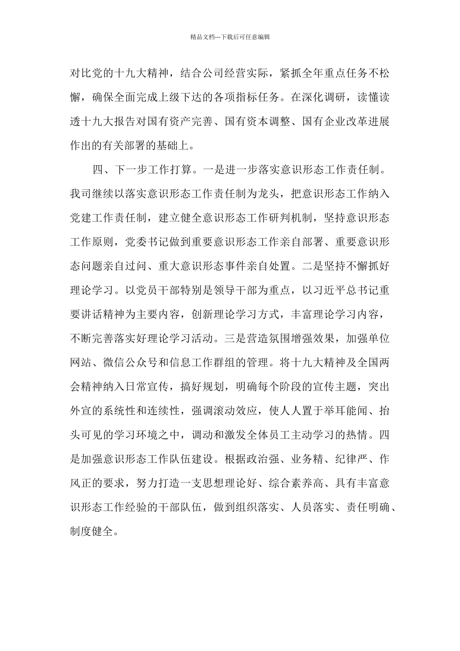 国有公司上半年党建意识形态工作总结_第3页