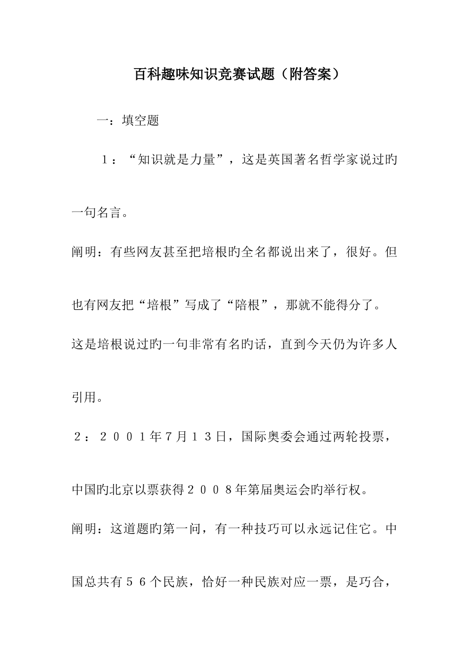 2025年百科趣味知识竞赛试题附答案_第1页