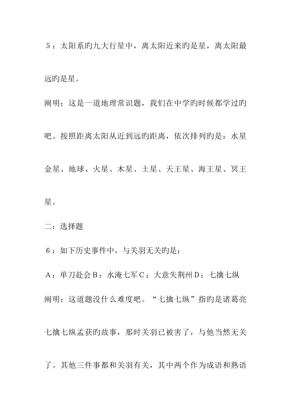 2025年百科趣味知识竞赛试题附答案_第3页