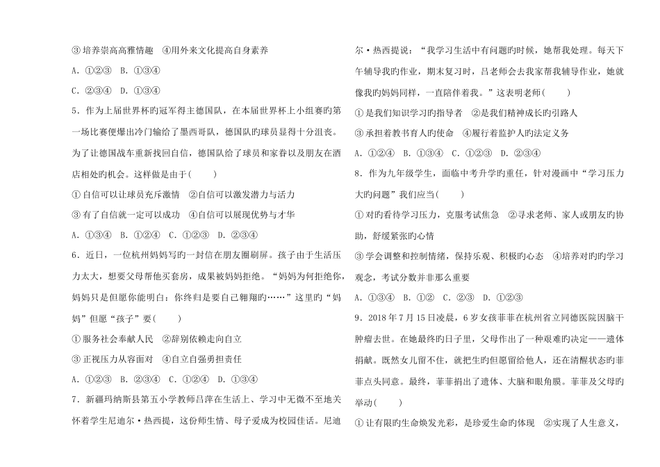 2025年山东省济宁市年高中段学校招生考试道德与法治阶段检测卷七年级部分教育_第2页