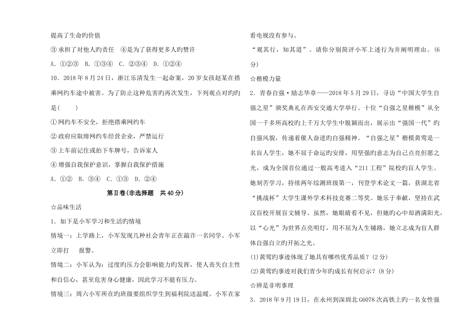 2025年山东省济宁市年高中段学校招生考试道德与法治阶段检测卷七年级部分教育_第3页