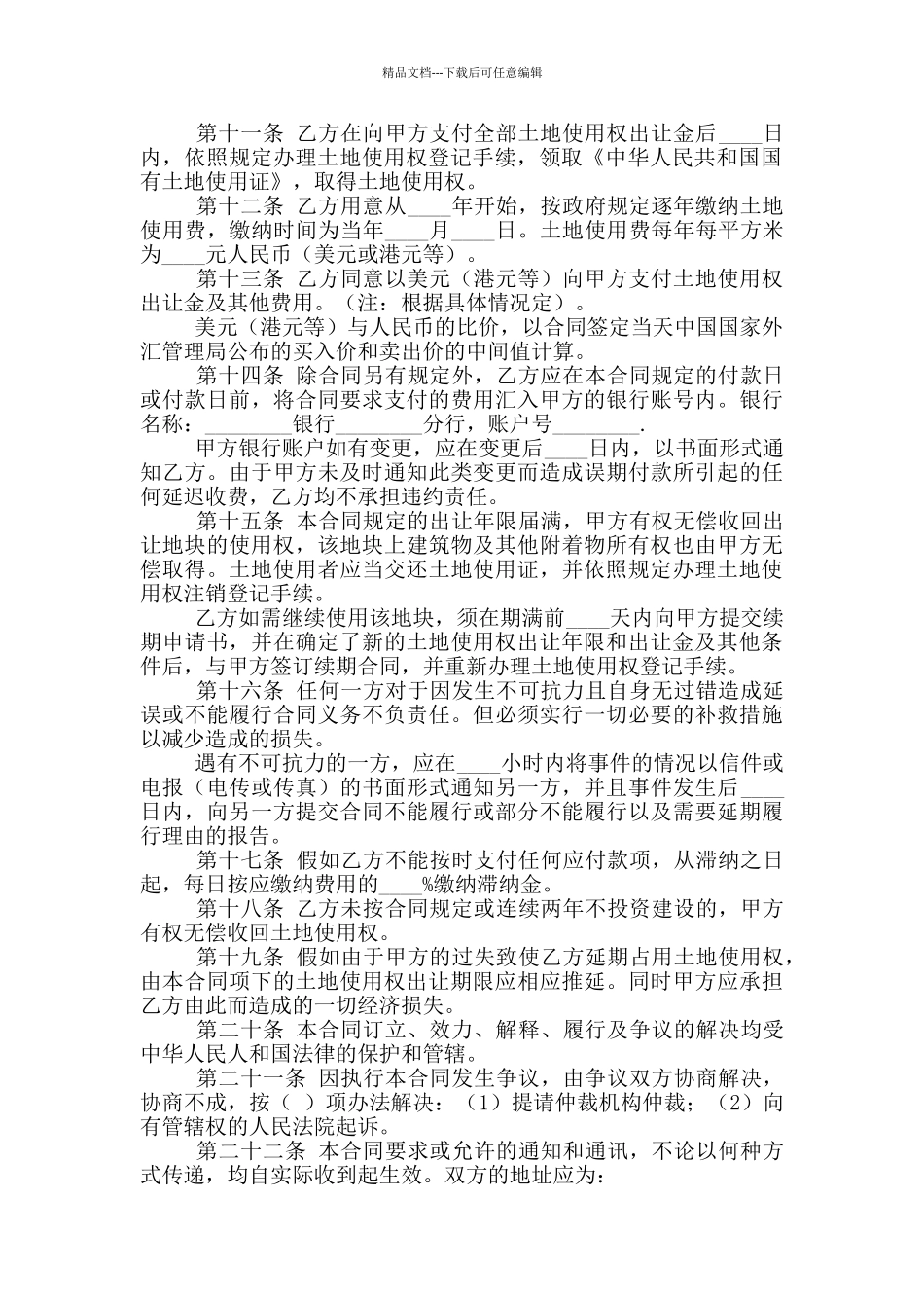 国有土地使用权出让合同_第2页