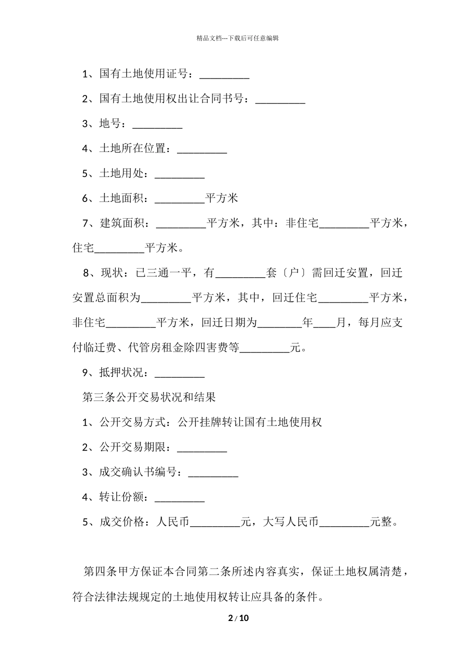 国有土地转让协议书_第2页