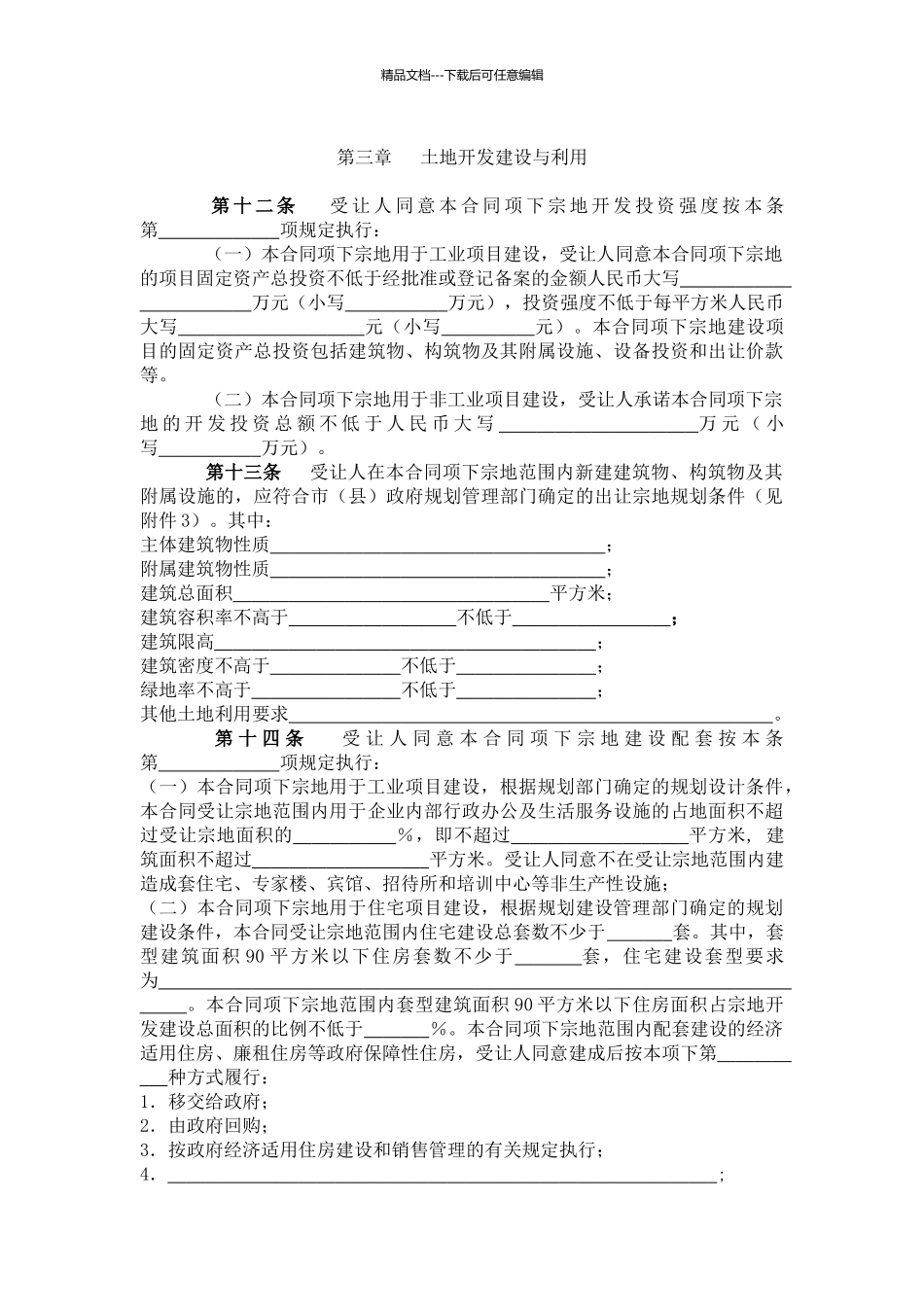 国有建设用地使用权出让合同_第3页