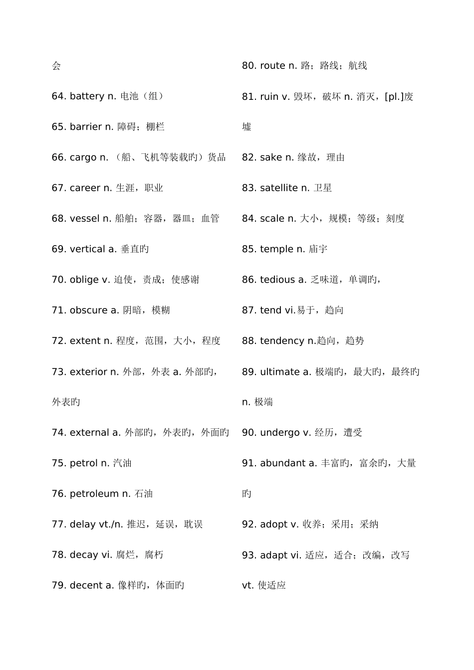 2025年英语四级核心高频词汇表_第3页