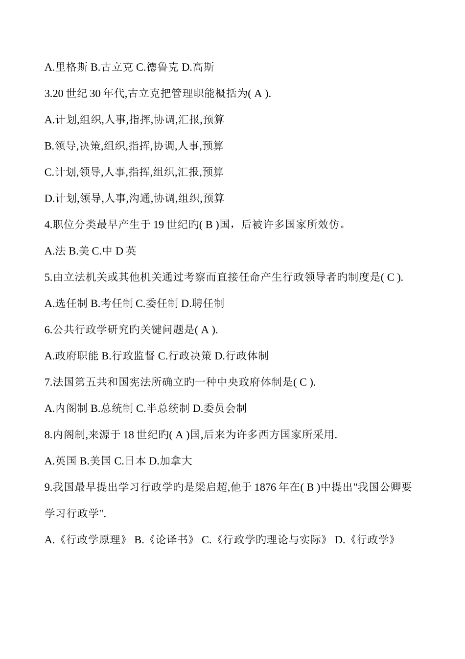 2025年电大公共行政学形成性考核册参考答案_第2页