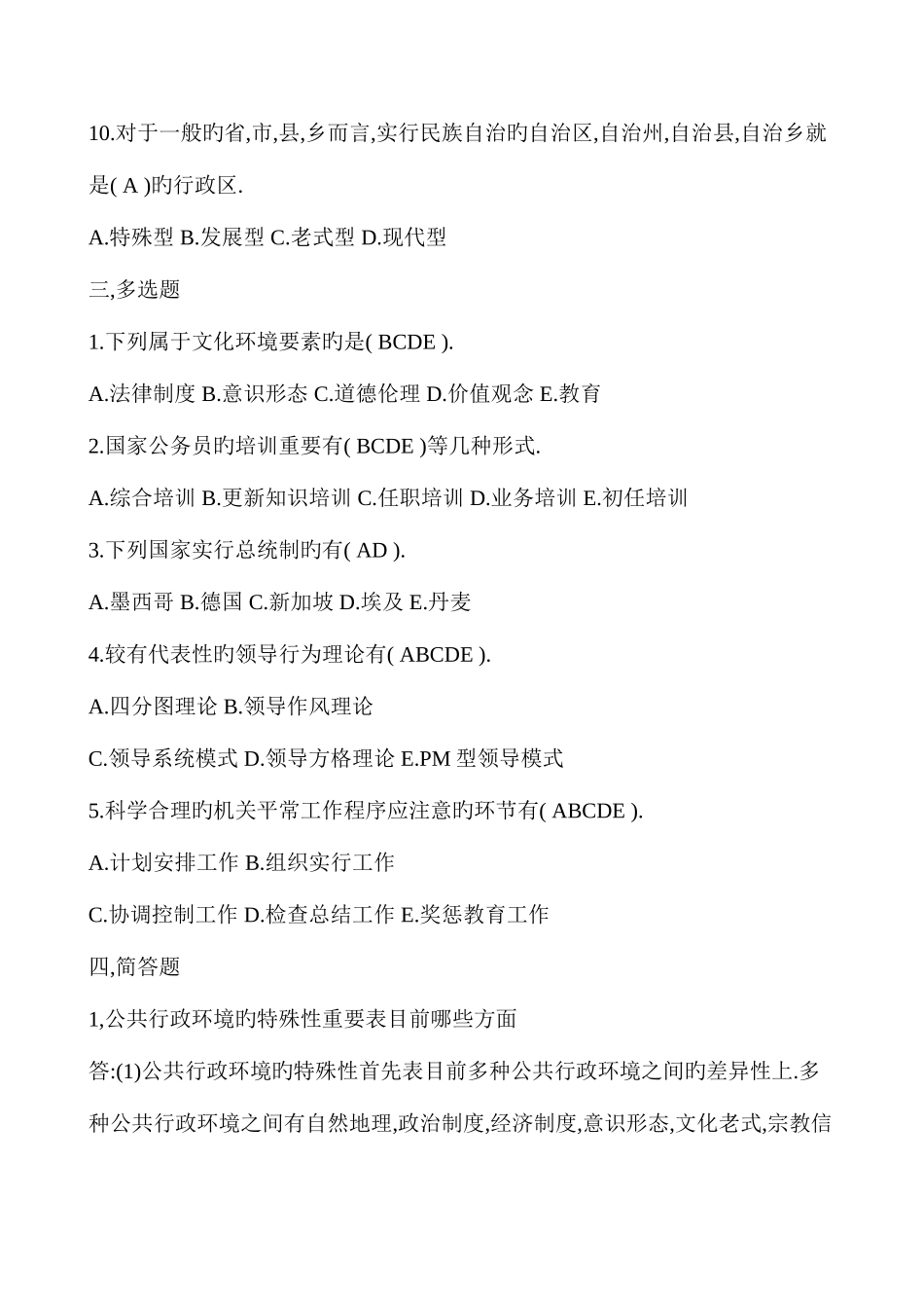 2025年电大公共行政学形成性考核册参考答案_第3页