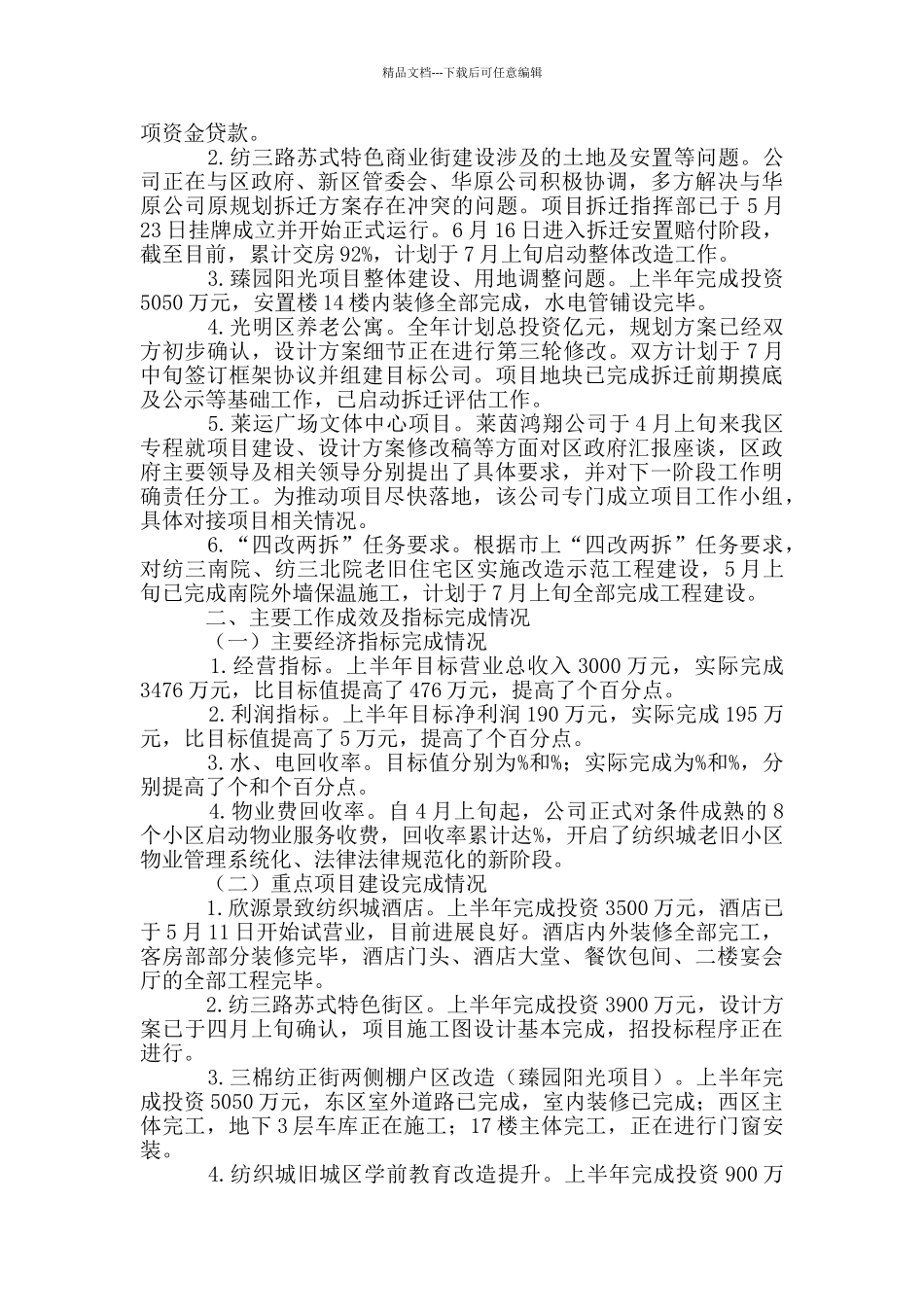 国有资产管理工作总结三篇_第3页