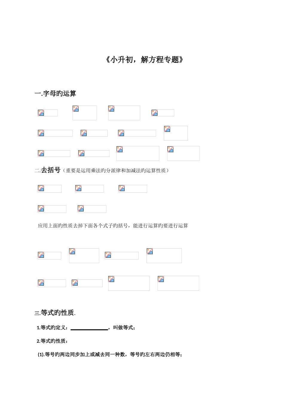 2025年小升初解方程专项练习_第1页