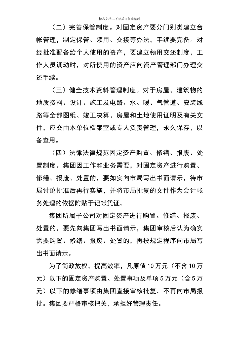 国有资产管理办法_第3页