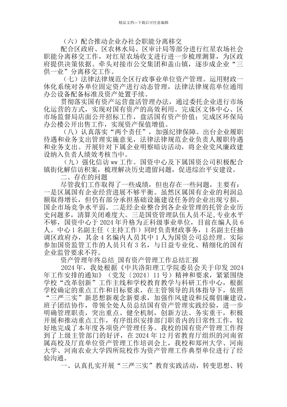 国有资产管理工作总结汇报_第2页