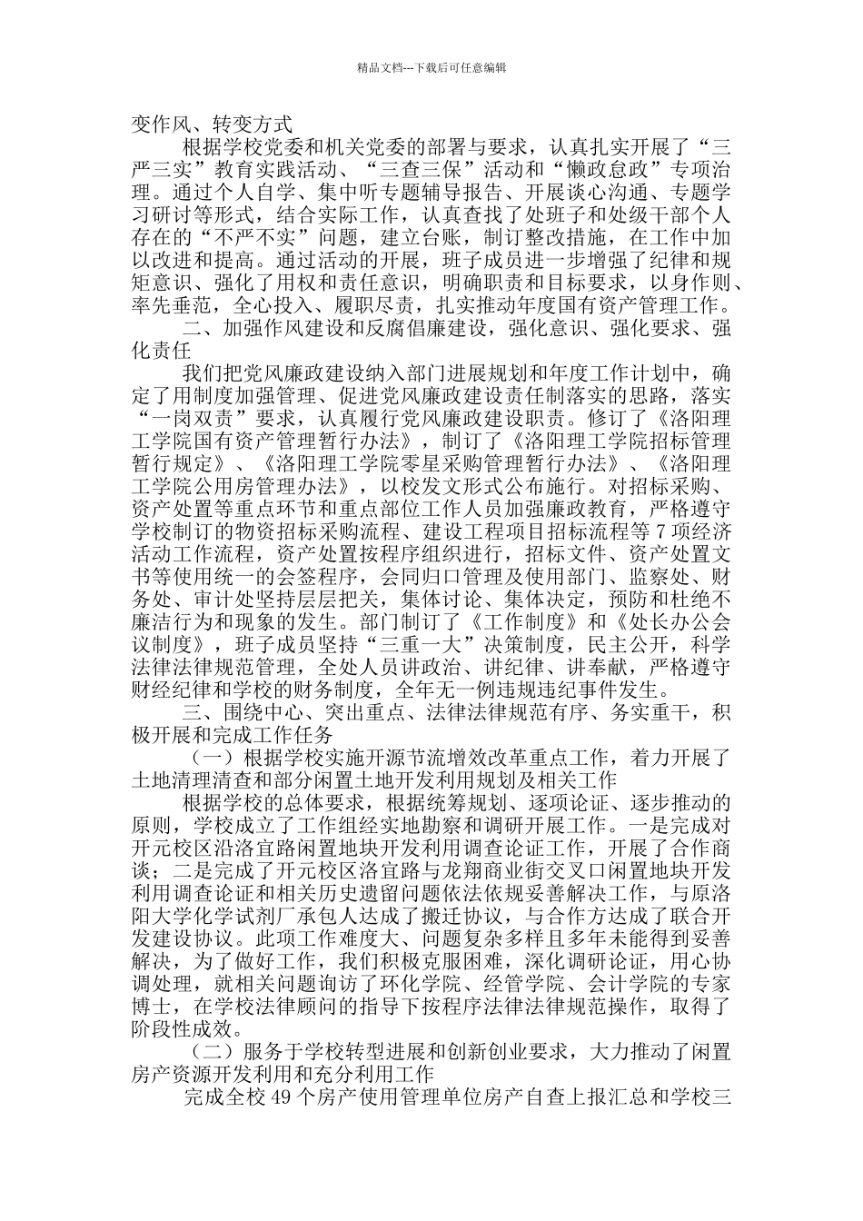 国有资产管理工作总结汇报_第3页