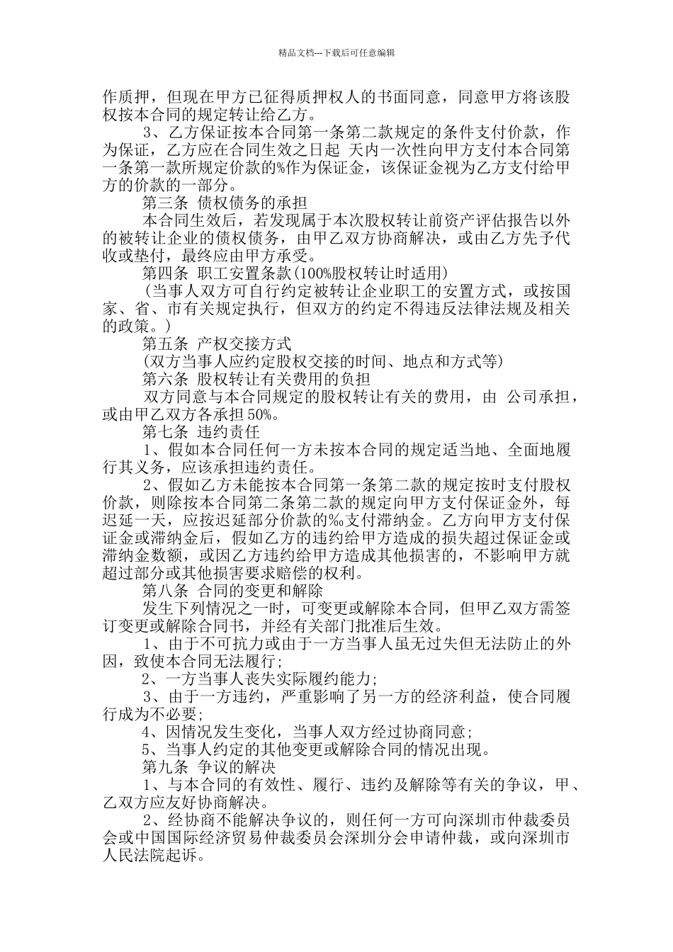 国有资产转让合同范本_第3页
