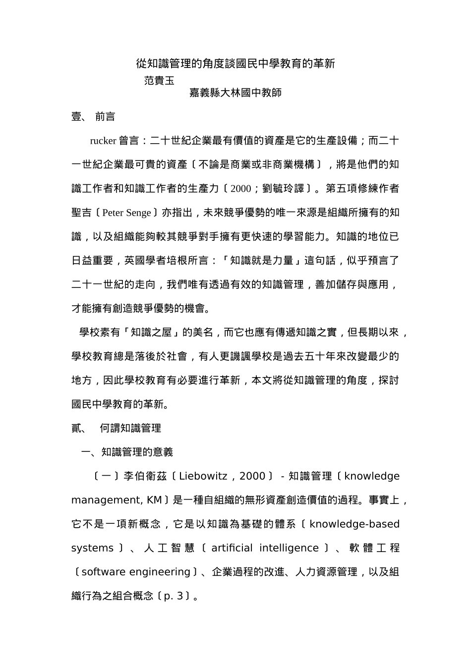 国民中学教育的革新_第1页