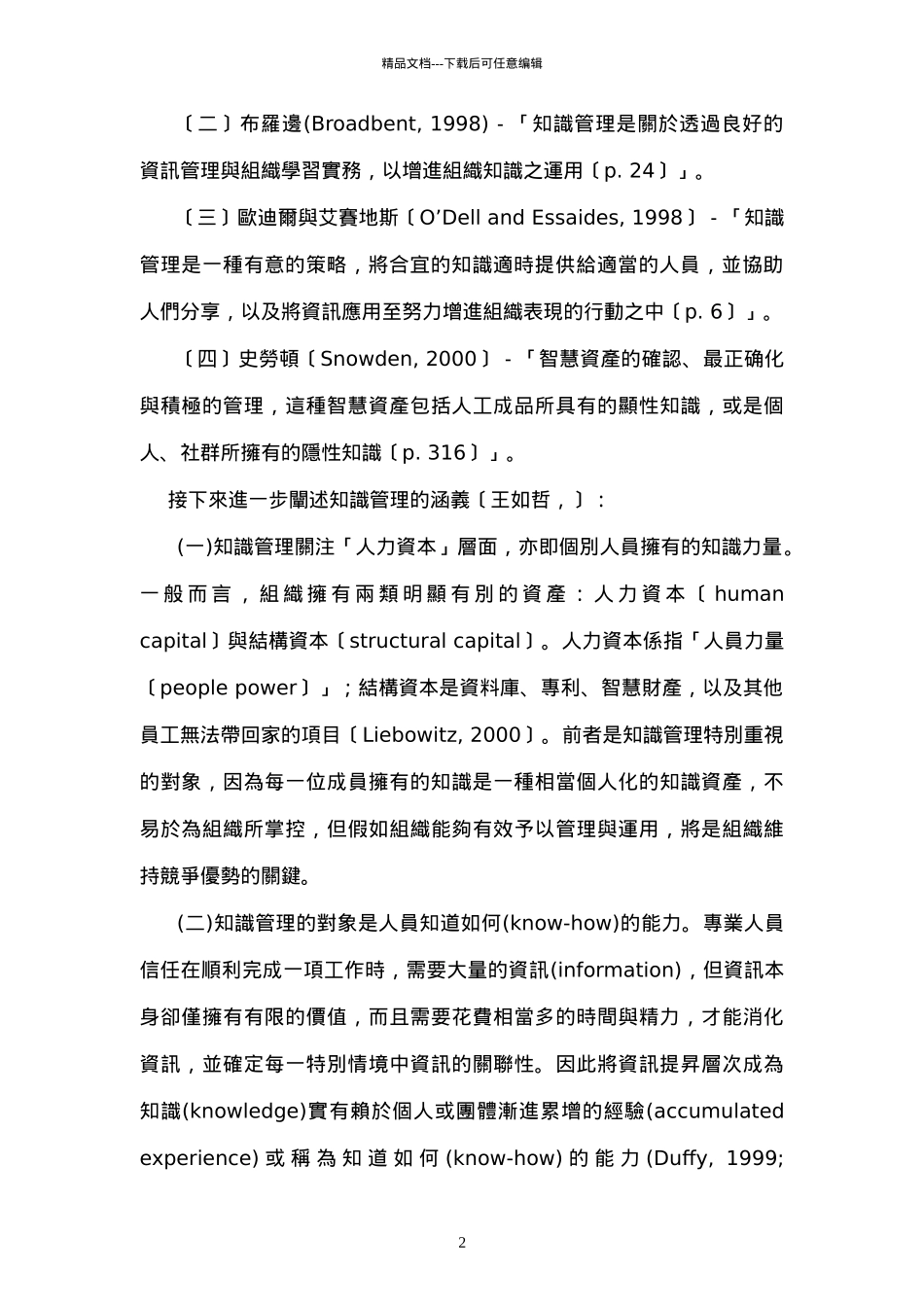 国民中学教育的革新_第2页