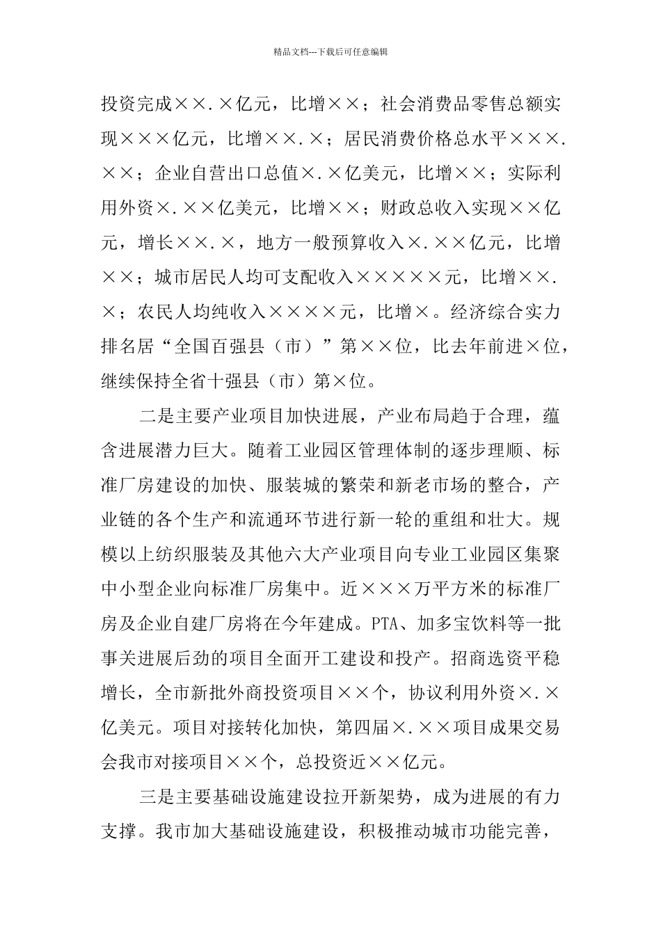 国民经济和社会发展计划执行情况与2024年国民经济和社会发展计划的报告_第2页