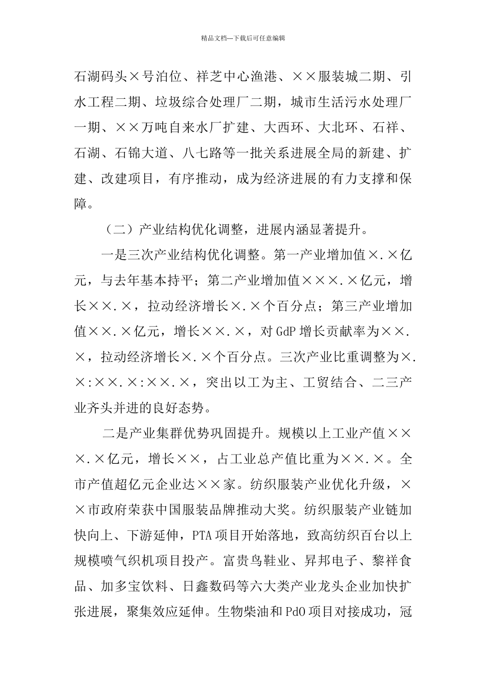 国民经济和社会发展计划执行情况与2024年国民经济和社会发展计划的报告_第3页