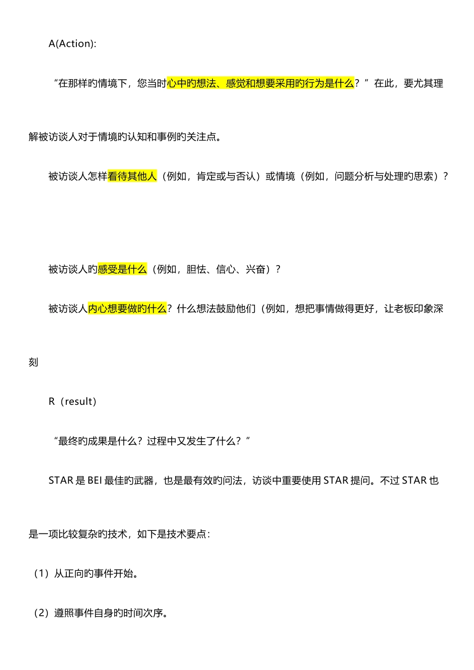 2025年行为事件面试法BEI_第3页