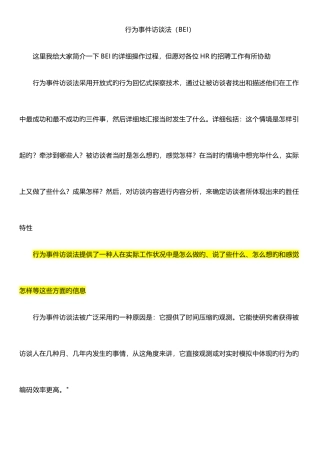 2025年行为事件面试法BEI