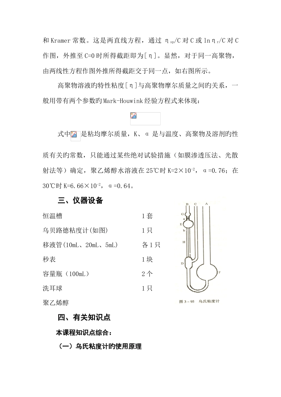 2025年粘度法测定高聚物的分子量及其相关知识点_第3页