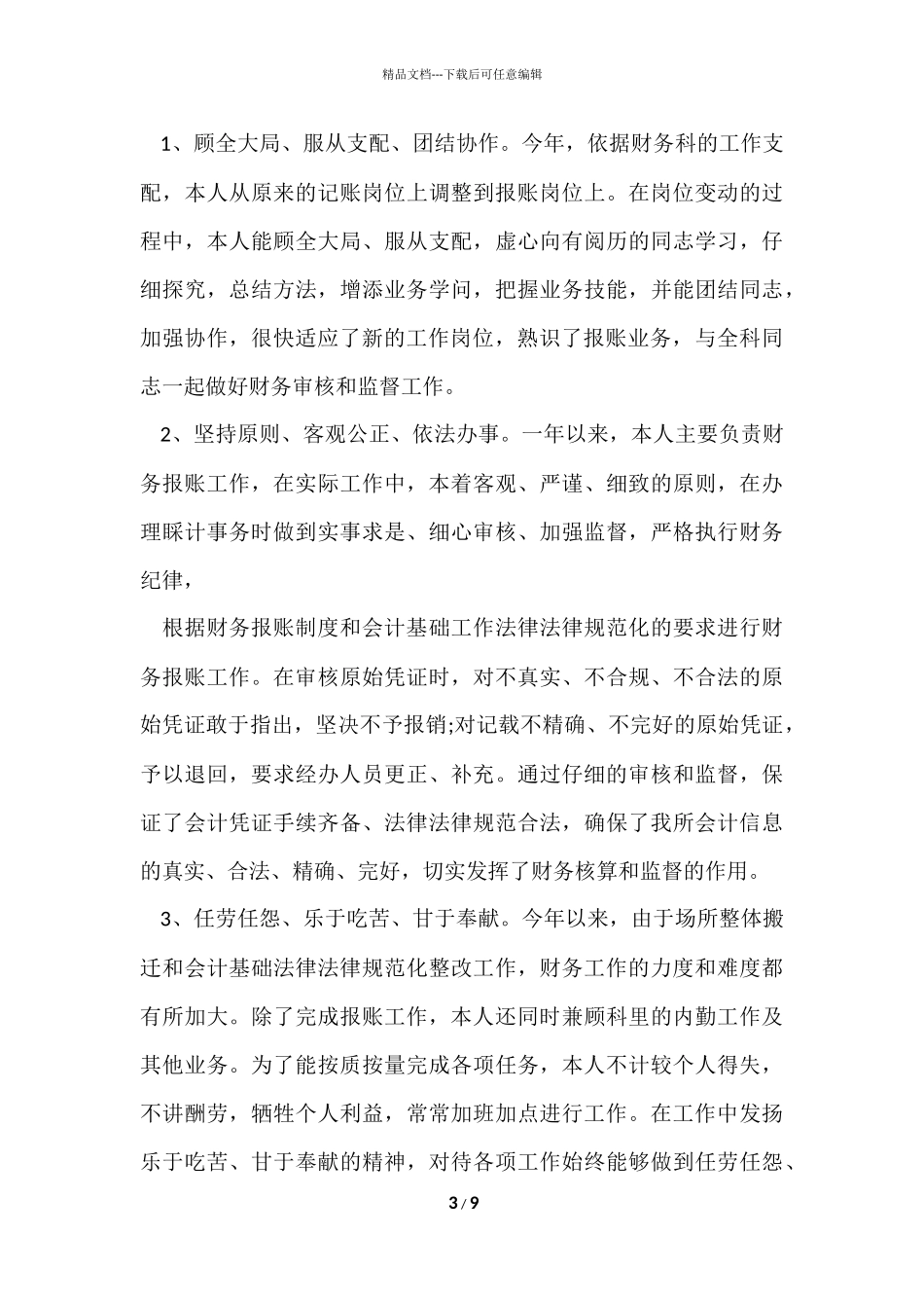 国有公司财务年度工作总结_第3页