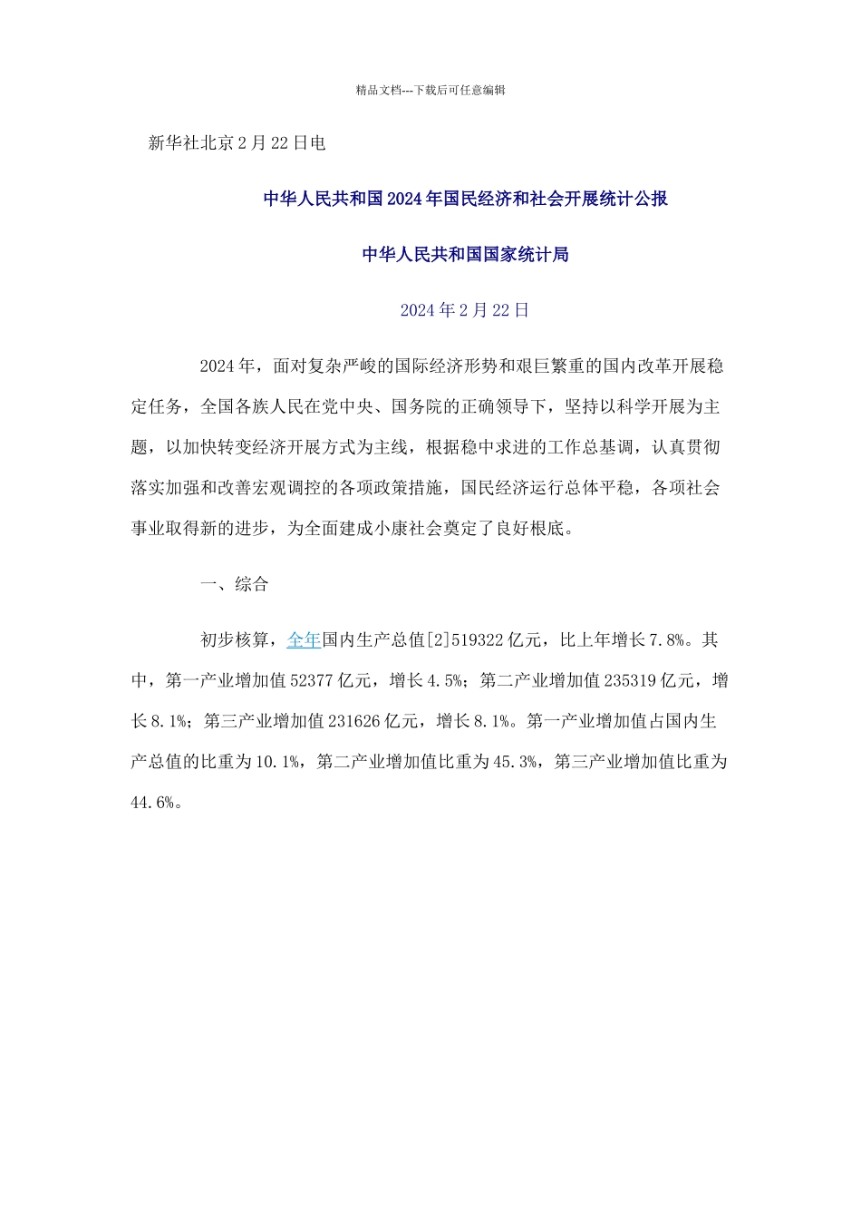 国民经济管理学及财务知识分析报告_第1页