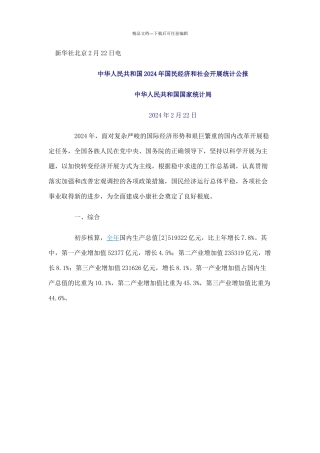 国民经济管理学及财务知识分析报告
