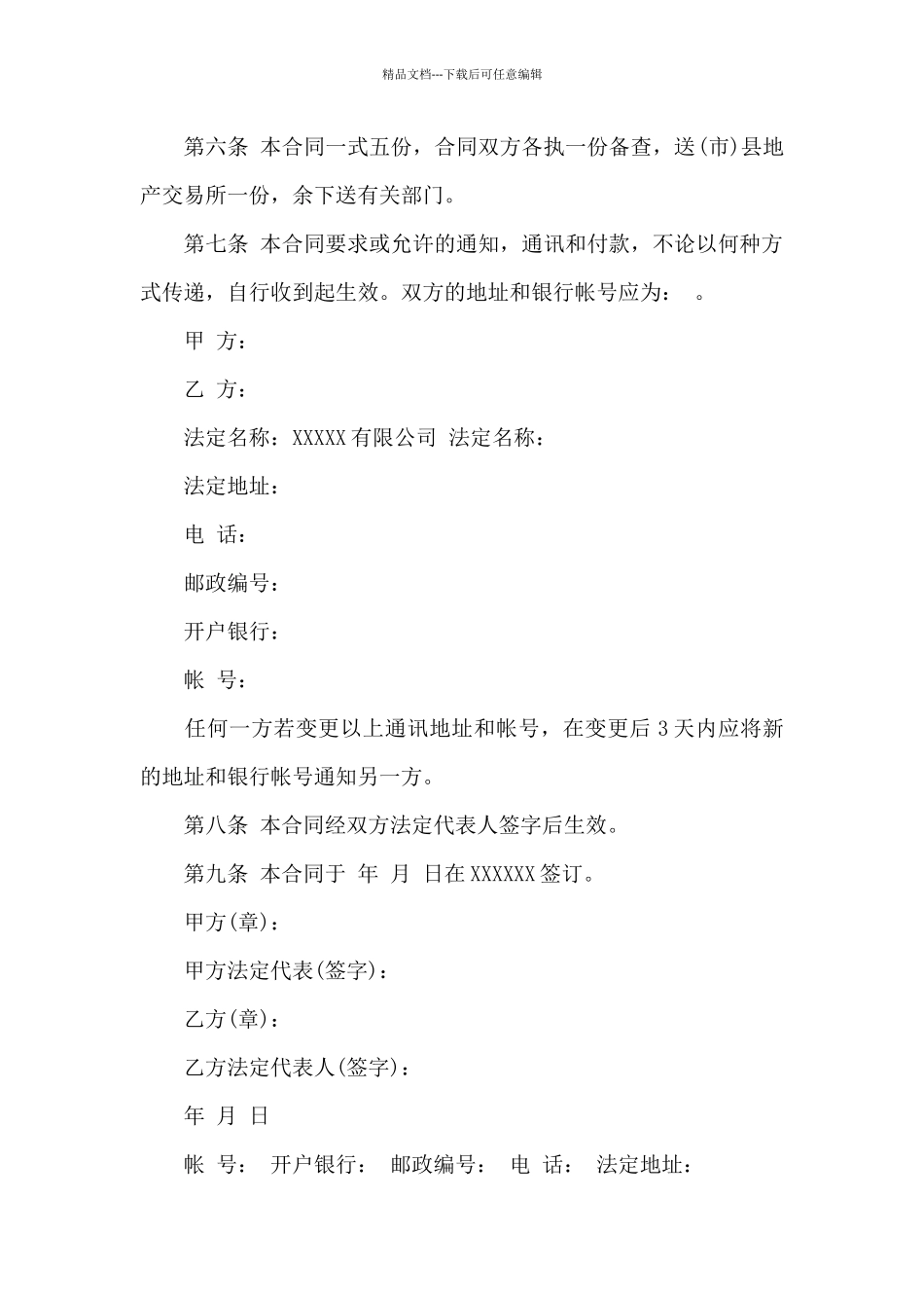 国有土地转让合同3篇_第2页