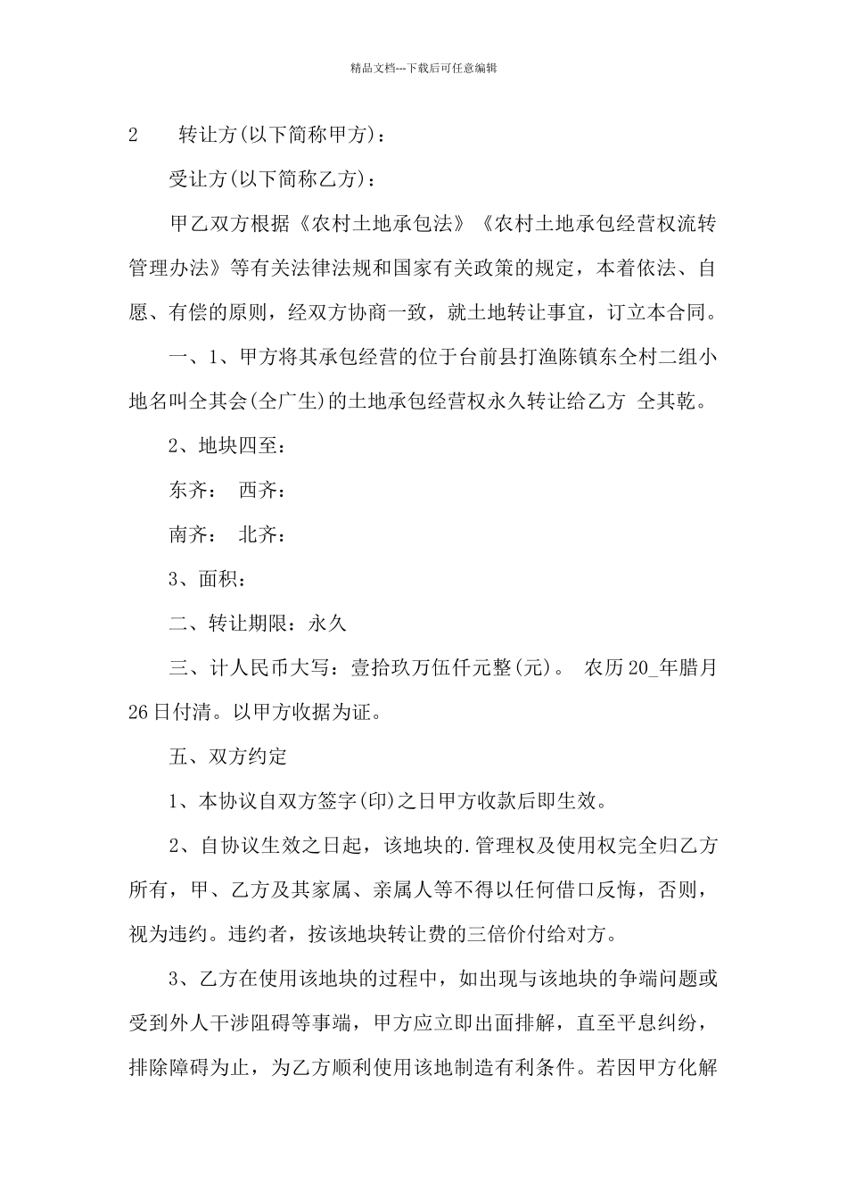 国有土地转让合同3篇_第3页