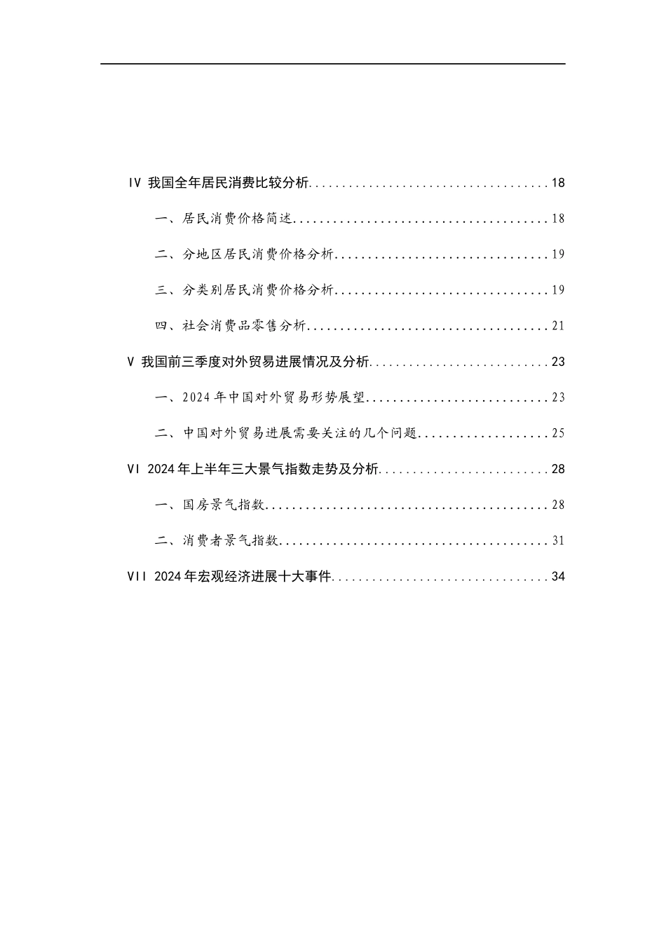 国民经济行业运行分析报告_第2页