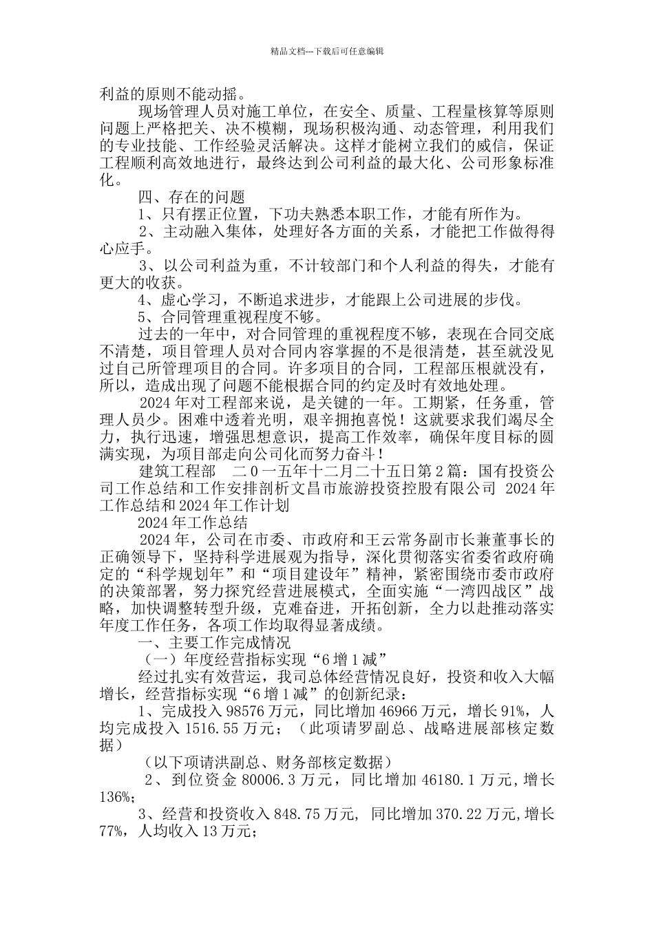 国有投资公司工作总结_第2页