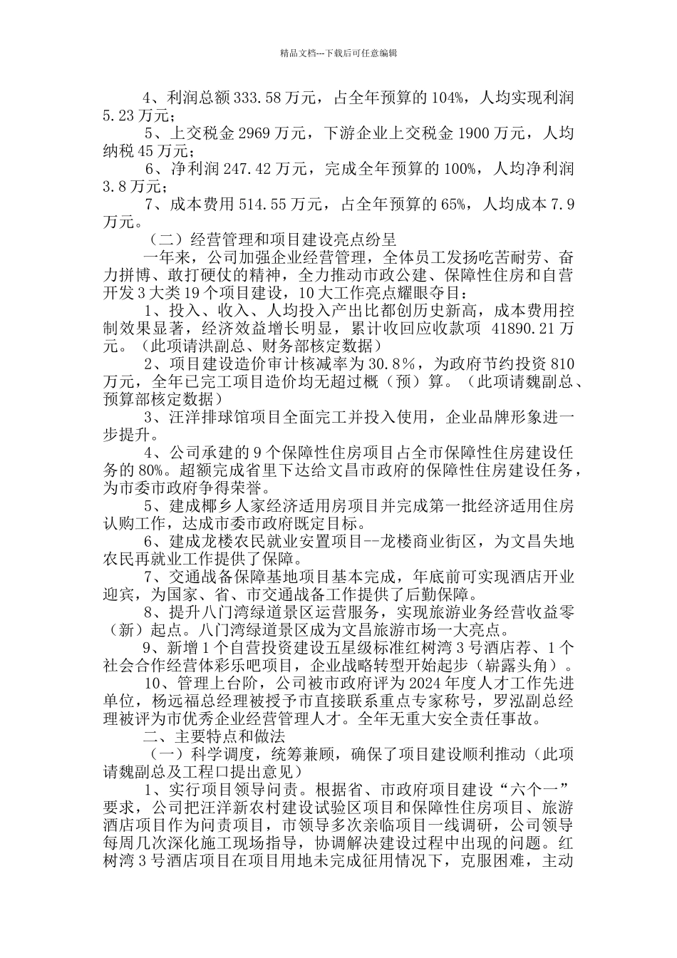 国有投资公司工作总结_第3页