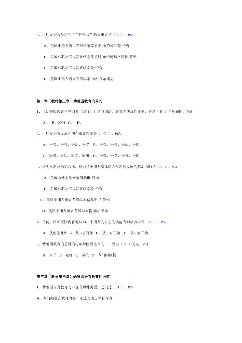 2025年幼儿园语言教育专题网络形成性考核作业一_第2页