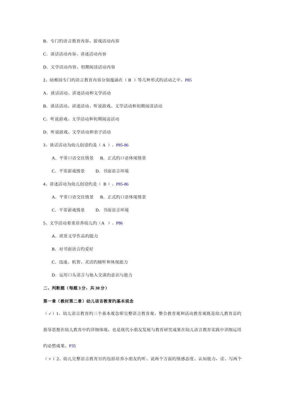 2025年幼儿园语言教育专题网络形成性考核作业一_第3页