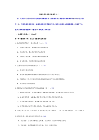 2025年幼儿园语言教育专题网络形成性考核作业一