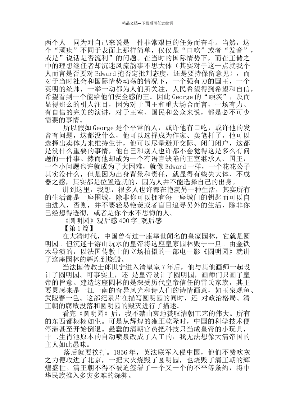 国王演讲观后感_第2页