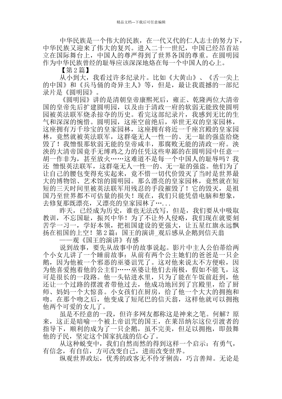 国王演讲观后感_第3页