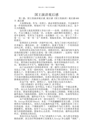 国王演讲观后感